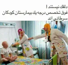 دلقک نیستند