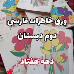 یادش به خیر