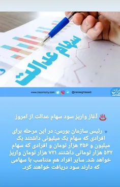 #سهام_عدالت