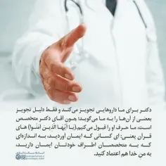 🔴 شما حرف پزشک متخصص را قبول می‌کنی؟!