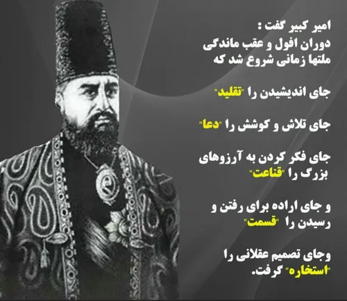 ۲۰ دی ماه سالروز شهادت امیرکبیر