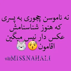 ناموسا چه جوری😂  😂  😂  #مخاطب خاص داره 