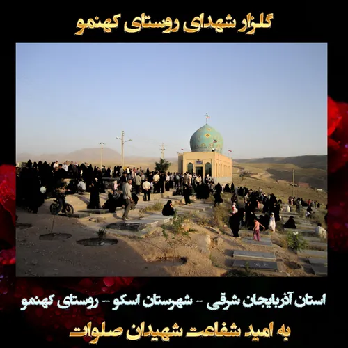 امام خمینی (ره):همین تربت پاک شهیدان است که تا قیامت مزار