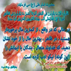 #حضرت_امام_علی_ع می فرمایند: