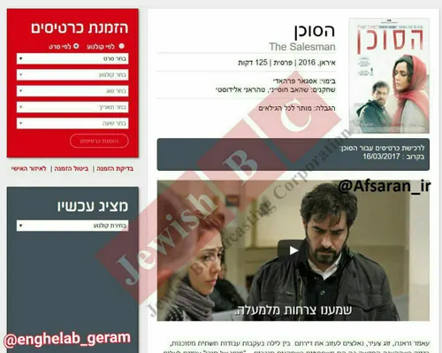 اکران فیلم فروشنده در اسرائیل