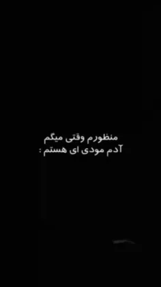مودی بودن من به روایت ویدیو:)🖤