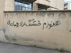 به شیر بود مگر * شور عشق، سعدی را؟!