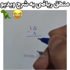 منطق ریاضی به شرح ویدئو 😪🤣