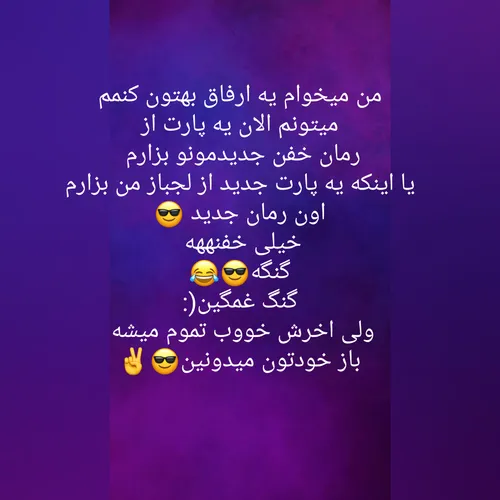 خلاصه به قول شاعر بزرگ تتلو😂😎: