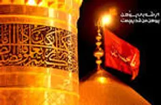 السلام علیک یامولای یااباعبدالله الحسین( ع)