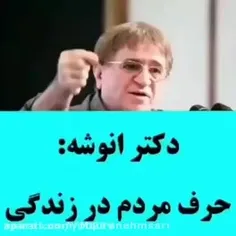 ای انسان با مردم زندگی کن برای مردم زندگی نکن 