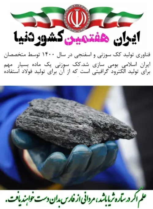 فولاد کک اسفنجی سوزنی صنعت فولاد فناوری ایران قوی ستاره ث