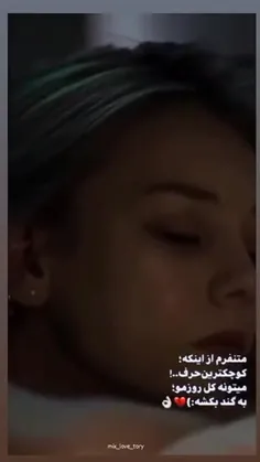 متنفرم از اینکه..🫤💔!