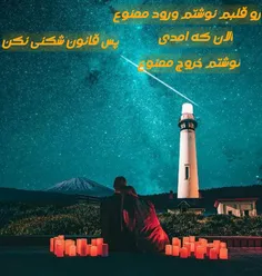 پس قانون شکنی نکن