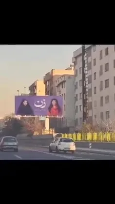 تابلو زن زندگی در تهران 😐😕😔😞