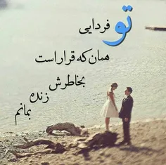 تو فردایی 