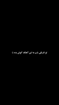 این اهنگ از بیلی ایلیش رو داخل تاریکی شب گوش بده...🎧🌌