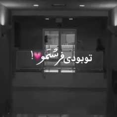 مگه نه؟!