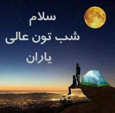 #شب_خوش_دوستان