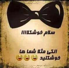 ها ها ها ها...سلام به همگی