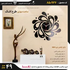 ساعت دیواری طرح اشک(قیمت:49هزارتومان+ ۷ت هزینه ی پست درب 