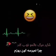 خدایا منو ببر پیش خودت دیگ 😔✋