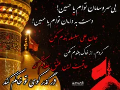 #السلام علیک یااباعبدالله الحسین ع