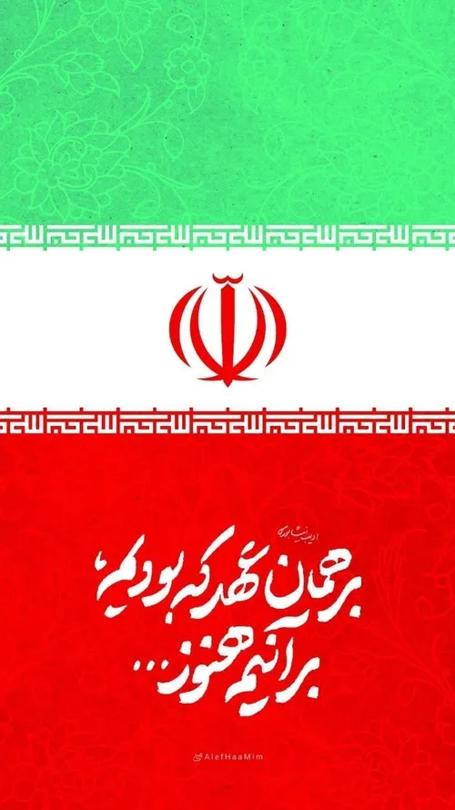ایران ایران قوی