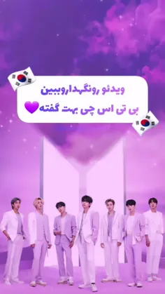 حمایت از بی تی از و خانواده بنفشمون 💜💜💜💜💜