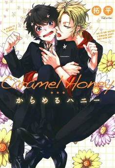 manga = caramel honey