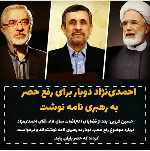 احمدی نژاد حصر