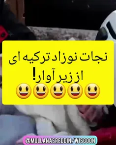 یک کودک شش ماهه به همراه مادرش در استان "هاتای" ترکیه از 