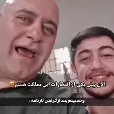 بنده یکی از افتخارات مملکت په چی؟؟؟؟🤣❤️‍🩹