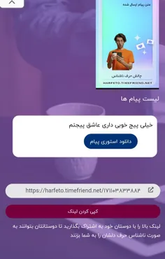 بچه ها یادتونه یه لینک ناشناس گذاشته بودم 