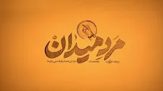 شانه حاج قاسم سر نماز می لرزید 