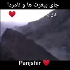 ❤️❤️❤️💚💚💚زنده باد 💚🇦🇫🇦🇫افغانستان 🇦🇫🇦🇫🖤🖤و شیرانی 🖤پنجشیر 🖤