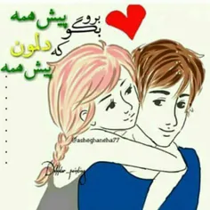 قربونش برم عشقم و میگم