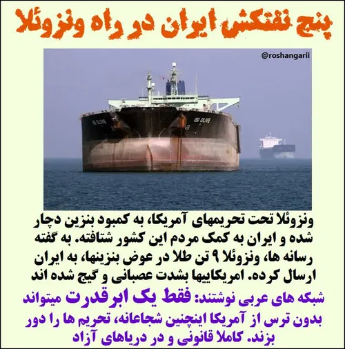 🔶 پنج نفتکش ایران با پرچم رسمی و با روشن کردن جی پی اس در