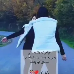 خواهرم دوست دارم 🥰