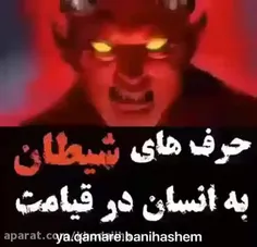 👹 حرف های #شیطان در #قیامت