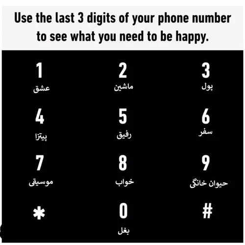 سه تا رقم آخر شماره تلفن تون چیه؟