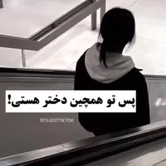 اره من همچین دختریم...