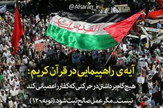 #قدس#فلسطین#قرآن#حمایت#انسانیت