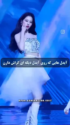 ایدل هایی که روهم کراش دارن 😎