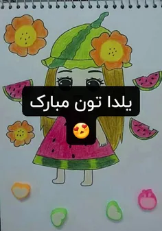 یلدا تون مبارک 😍😍😍😍💋💋💋