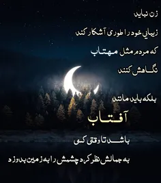 زن نباید زیبایی