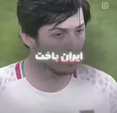 فوتبال، اولین باخت ایران نیست🙂💔
