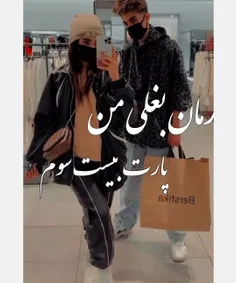 رمان بغلی من 