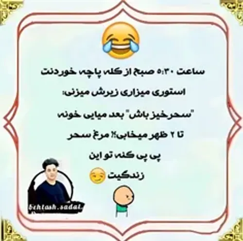 مرغ سحر پی پی کنه تو این زندگیت😒😒🤣🤣😂