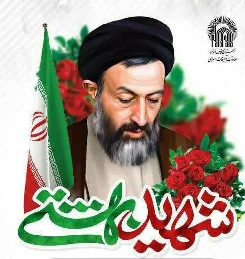 بهشتی یک ملت بود ،،، امام خمینی ره